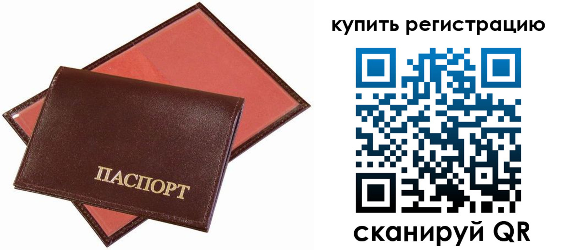 прописка для кредита в Уяре