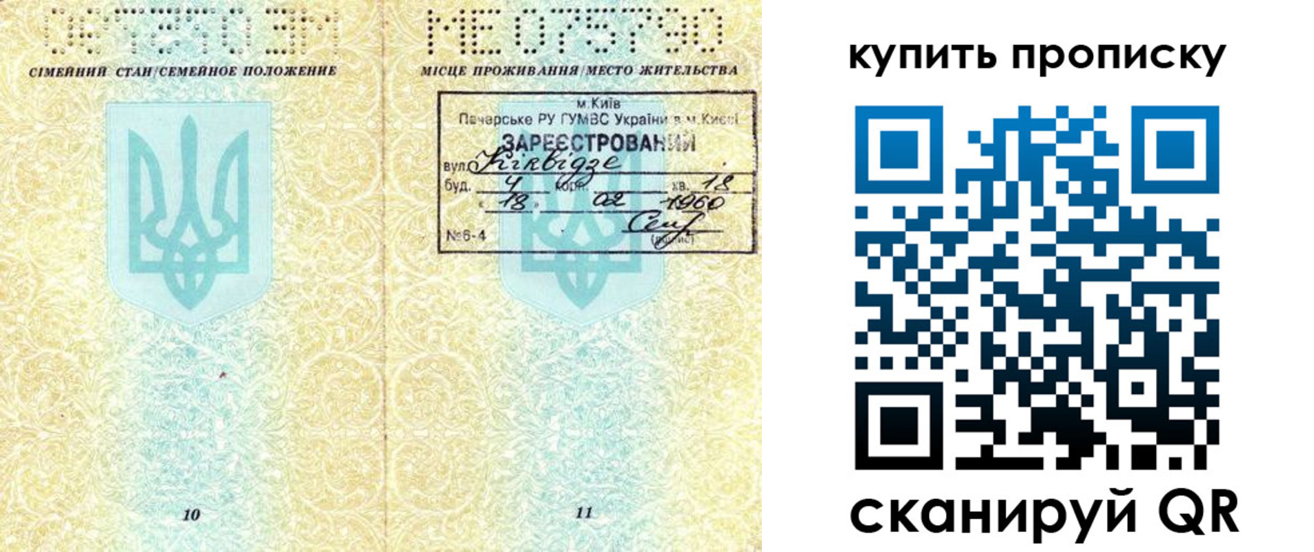 прописка гарантия в Уяре