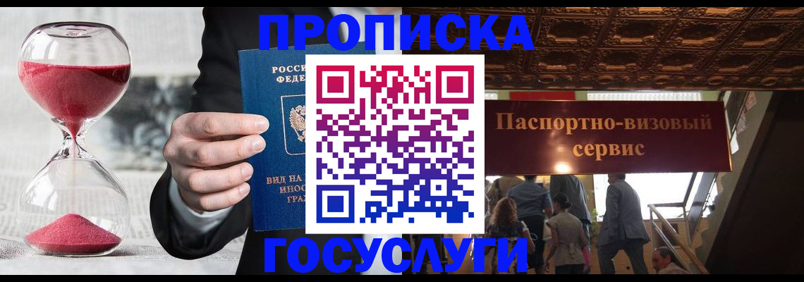 временная регистрация законно в Уяре