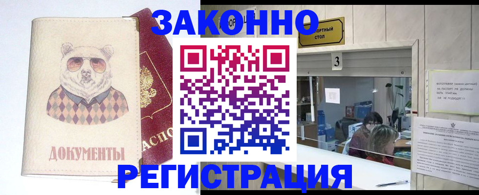 помощь в оформлении постоянной регистрации для семьи в Уяре