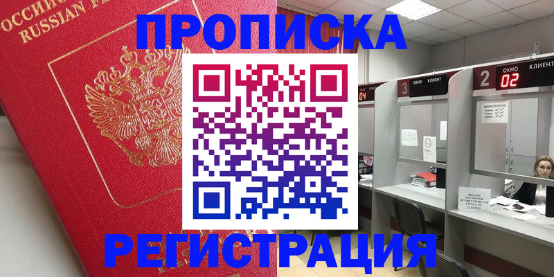 сопровождение прописки ребёнка в Уяре