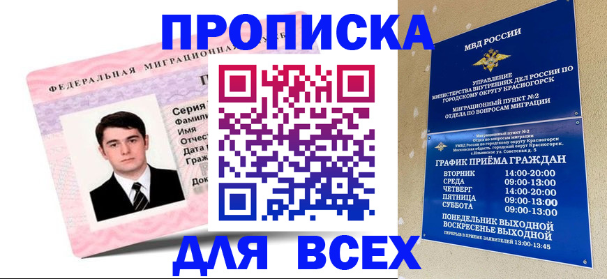 временная регистрация в квартире в Уяре