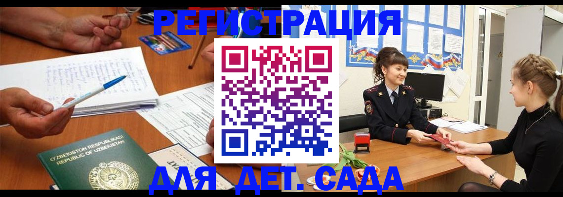 временная прописка в Уяре